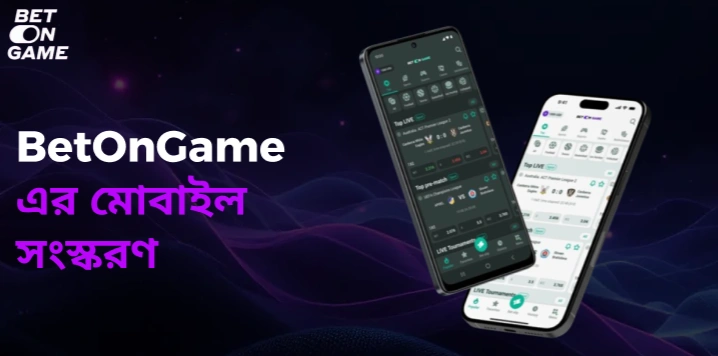 BetOnGame এর মোবাইল সংস্করণ